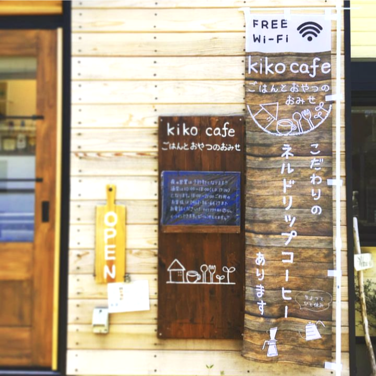 黄色い木目の美しいお店に添えられた　「こだわりのネルドリップコーヒーあります」ののぼり旗が雰囲気をより一層伝えてくれる。