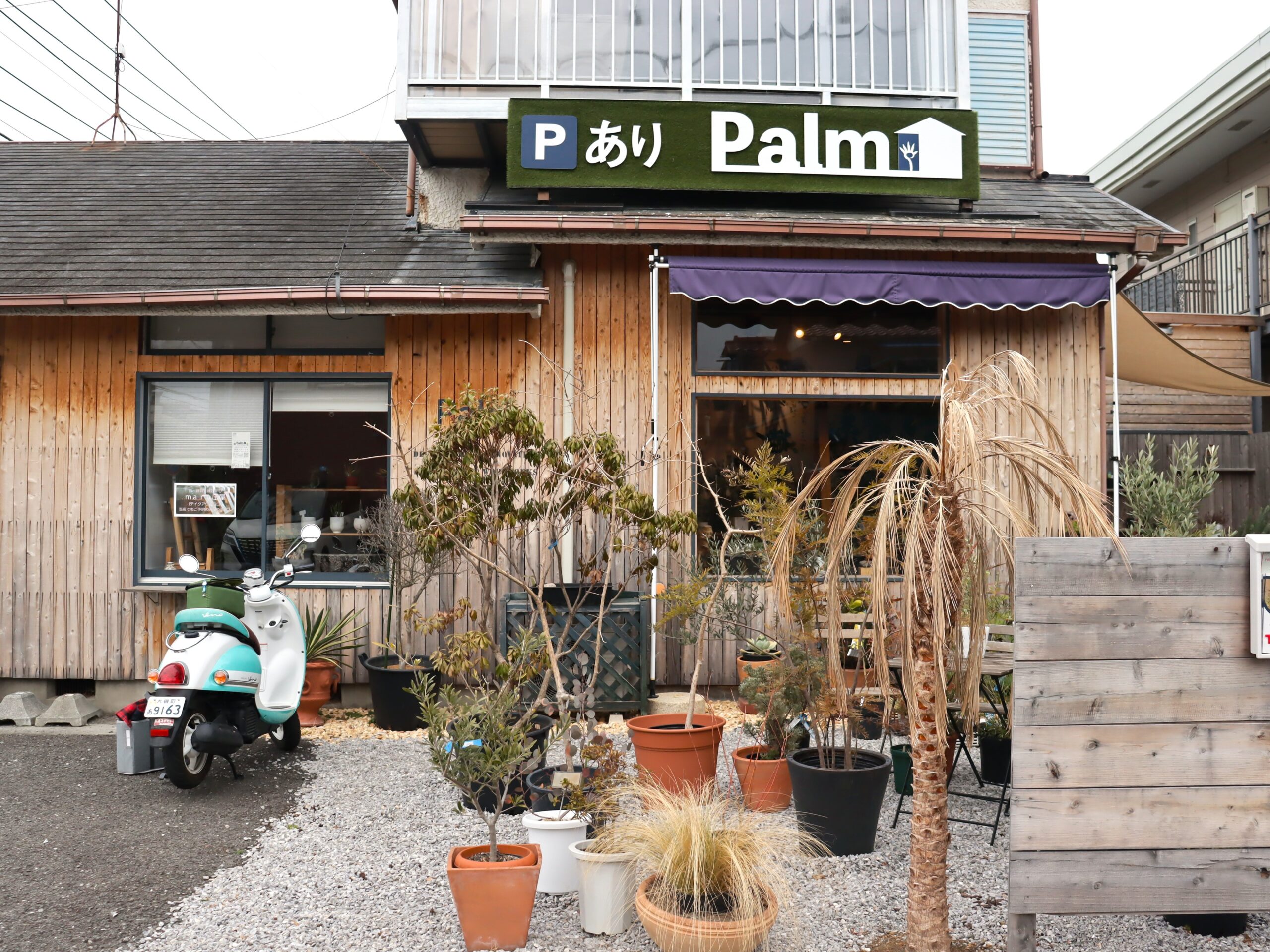 神奈川県大磯町　株式会社掌　Plantsショップ　Palm　2階は　ホームデザイン事務所